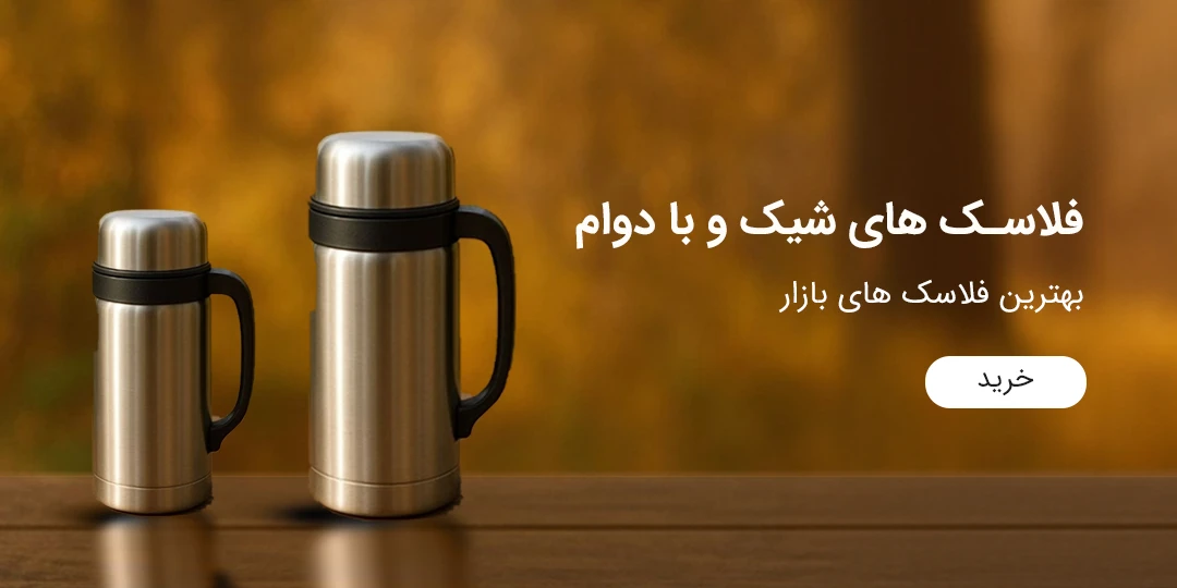 فلاسک