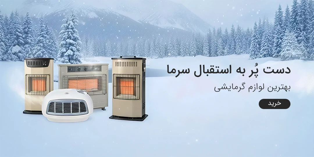 لوازم گرمایشی